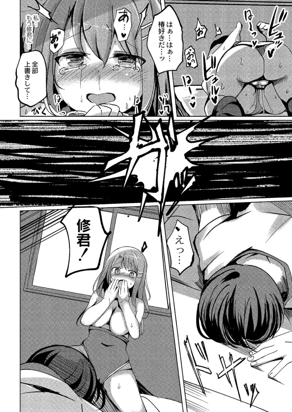 ワカラサレ Page.27