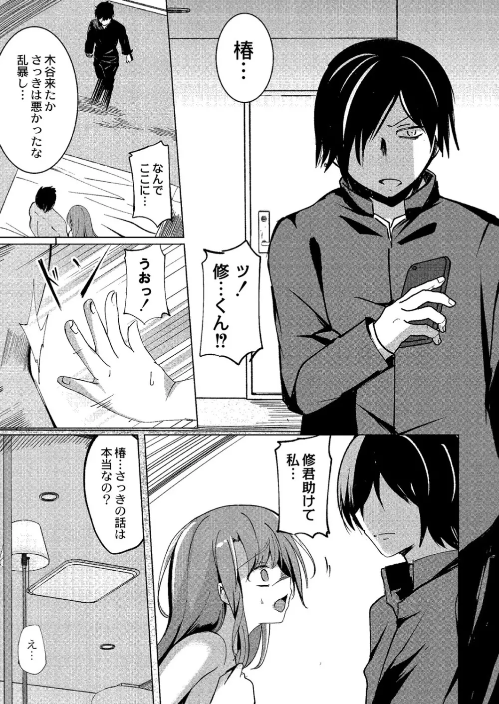 ワカラサレ Page.38