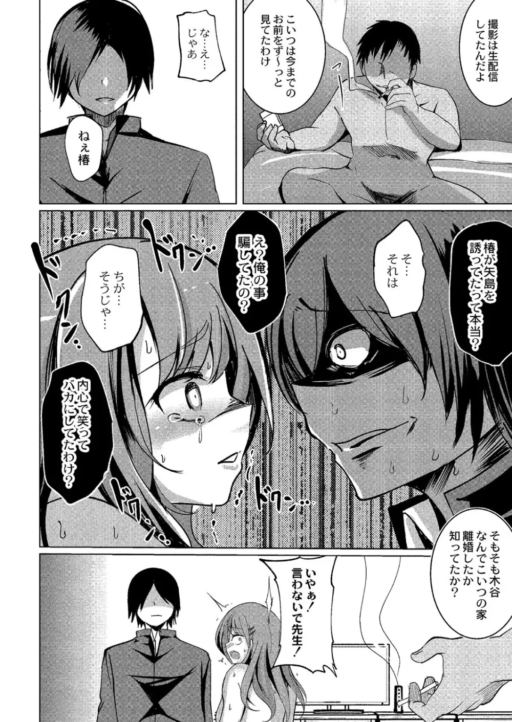 ワカラサレ Page.39