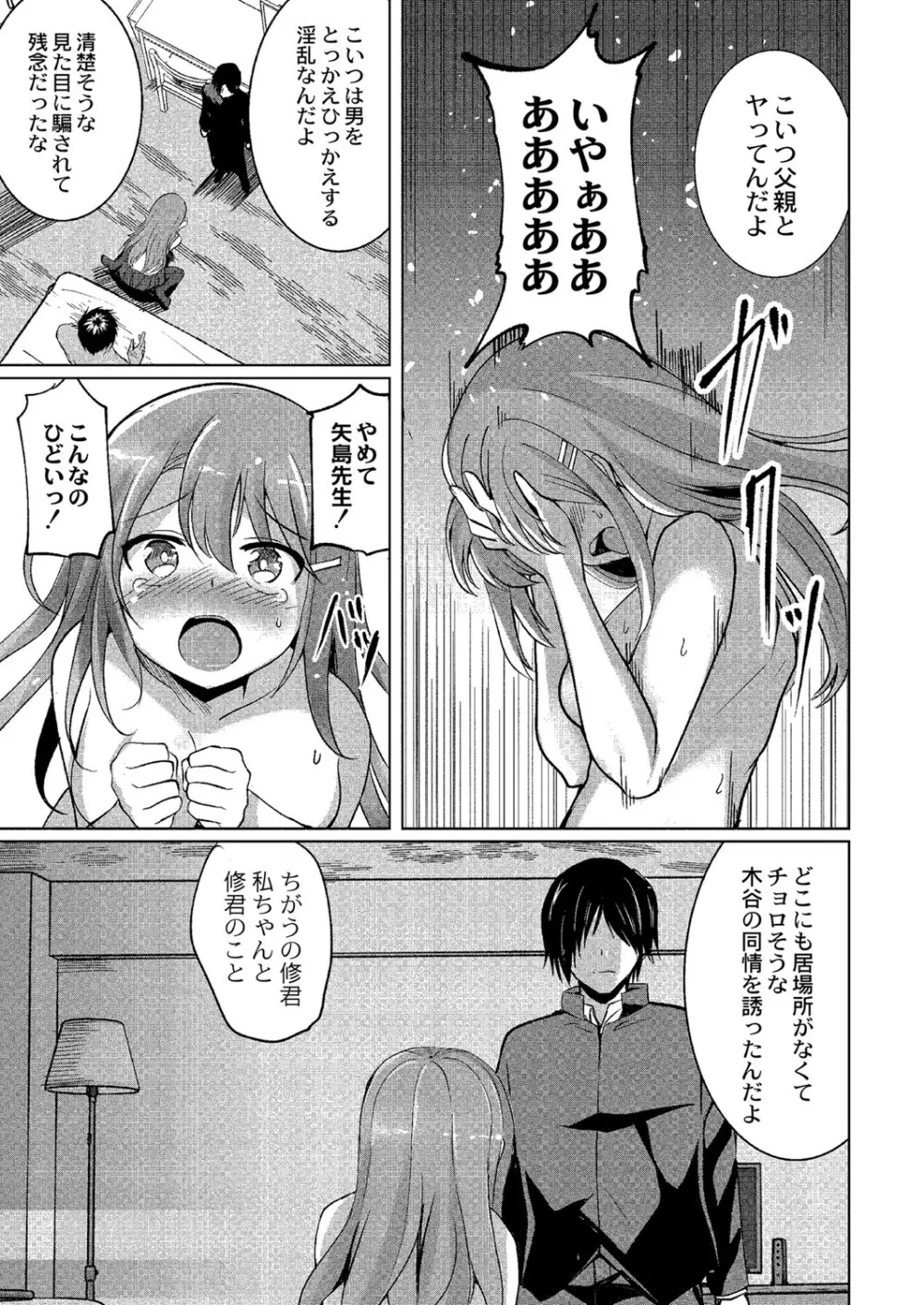 ワカラサレ Page.40