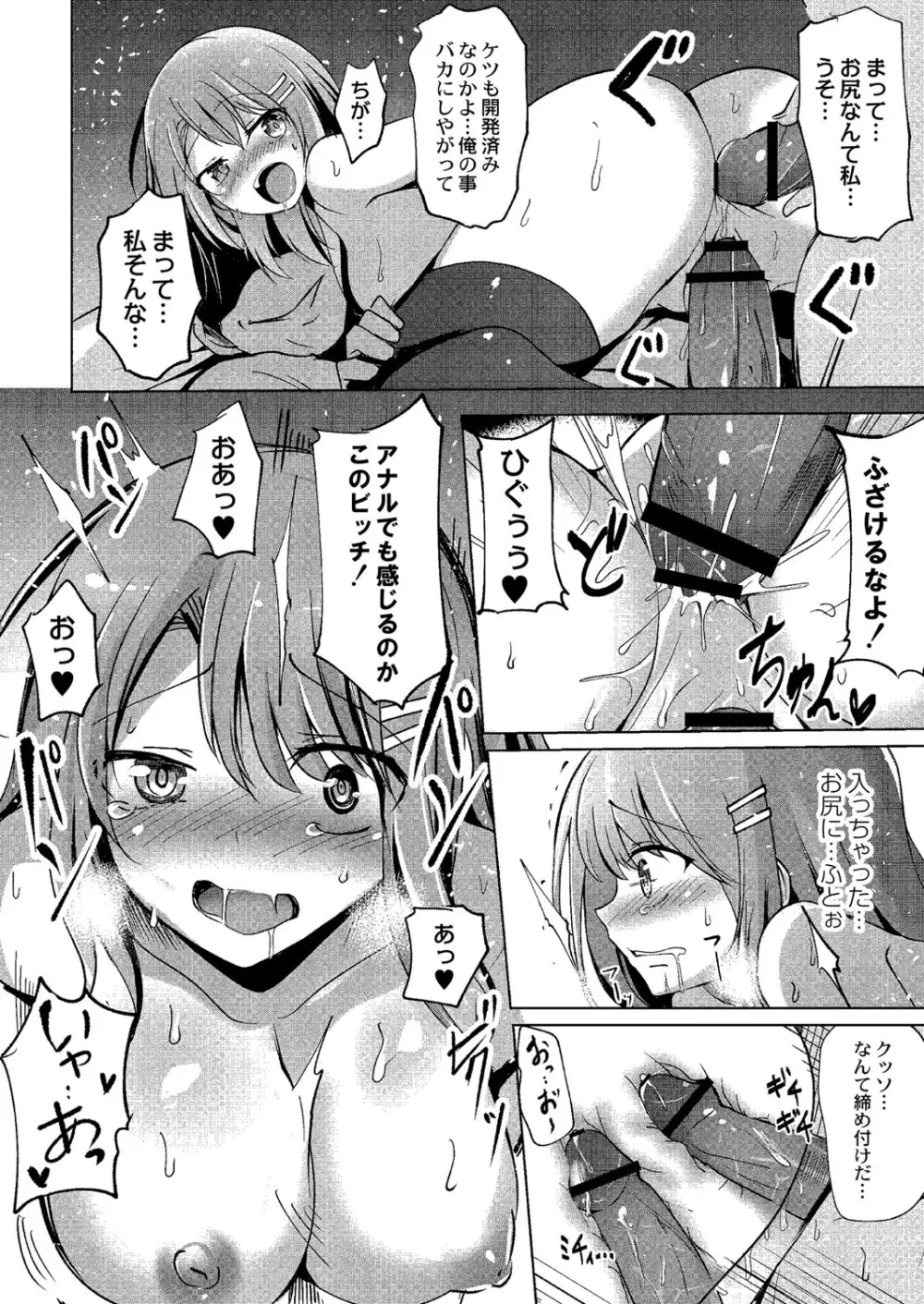 ワカラサレ Page.43