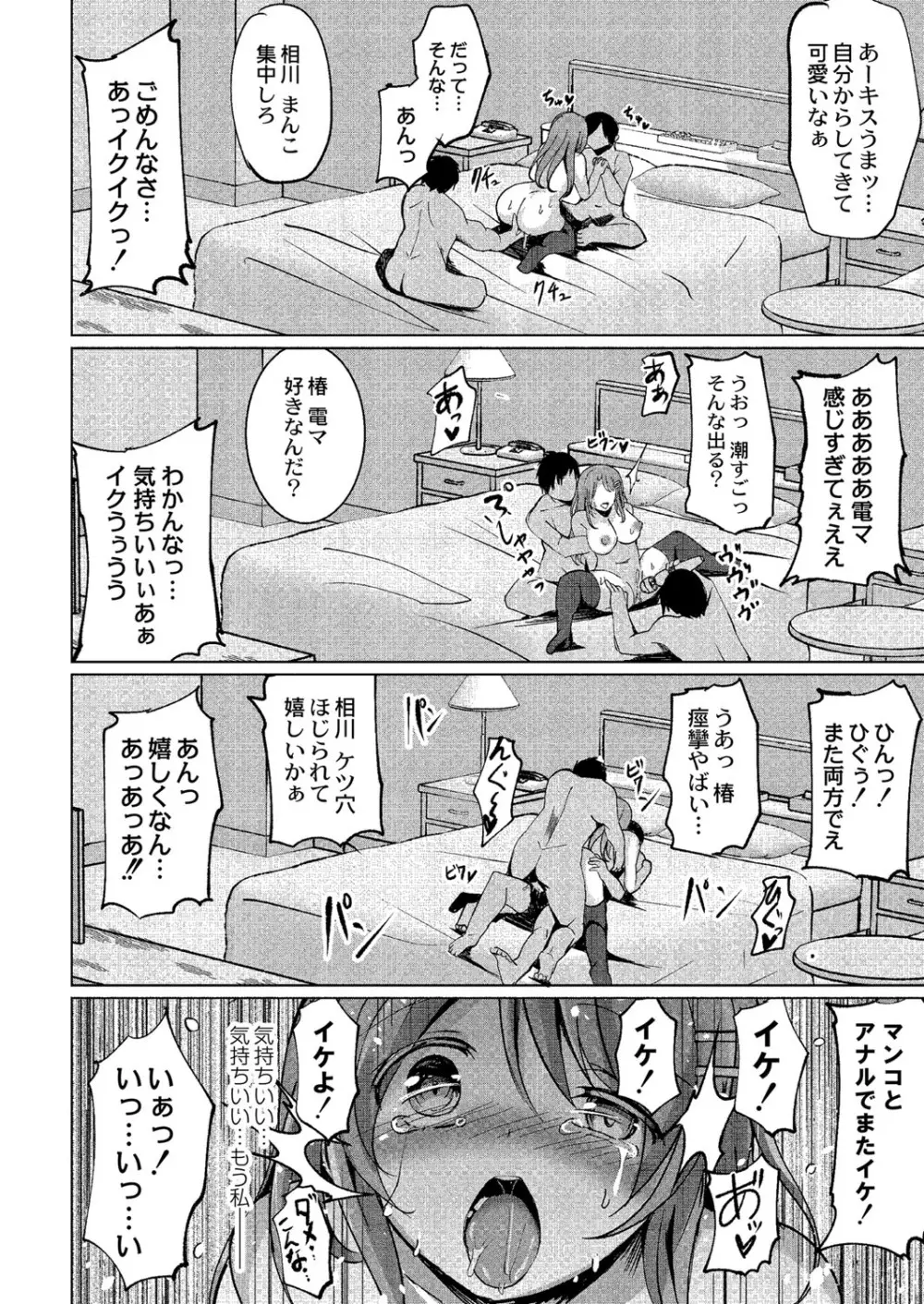 ワカラサレ Page.47