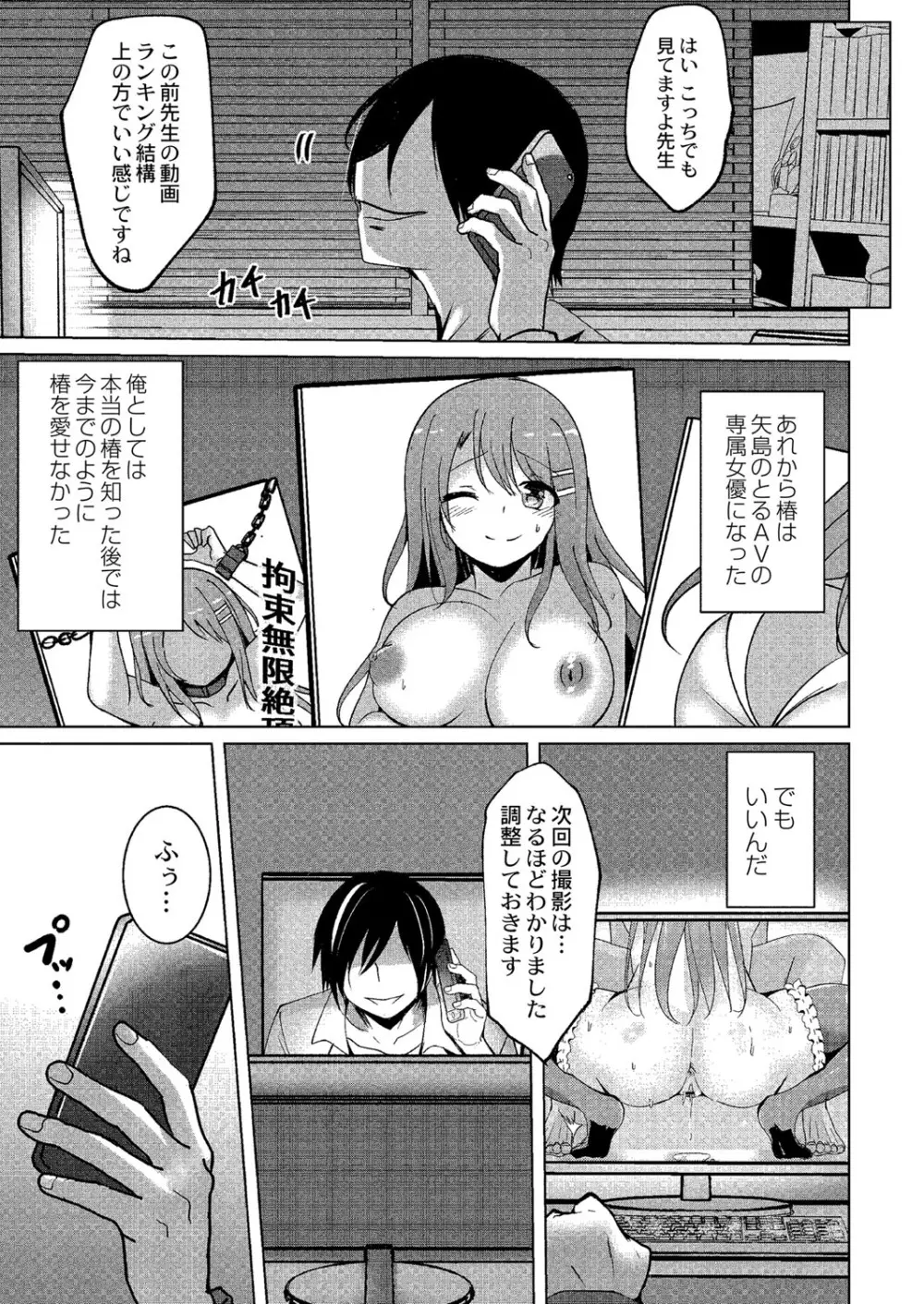 ワカラサレ Page.50