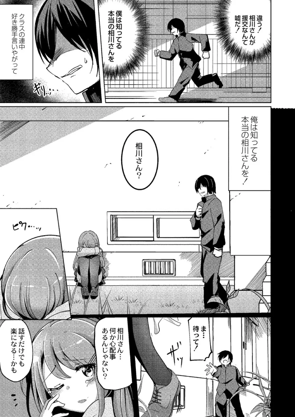 ワカラサレ Page.6