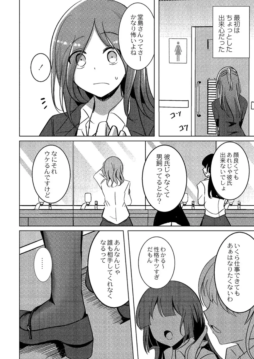 ワカラサレ Page.71