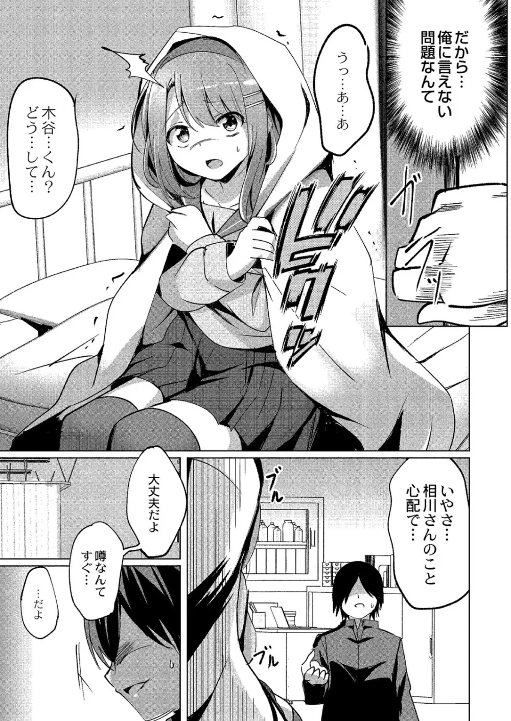 ワカラサレ Page.8