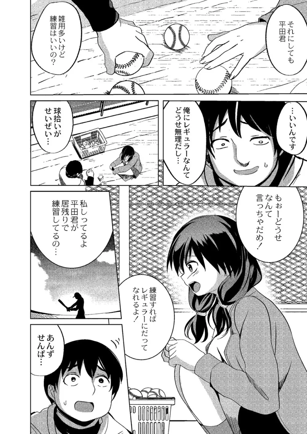 ワカラサレ Page.83