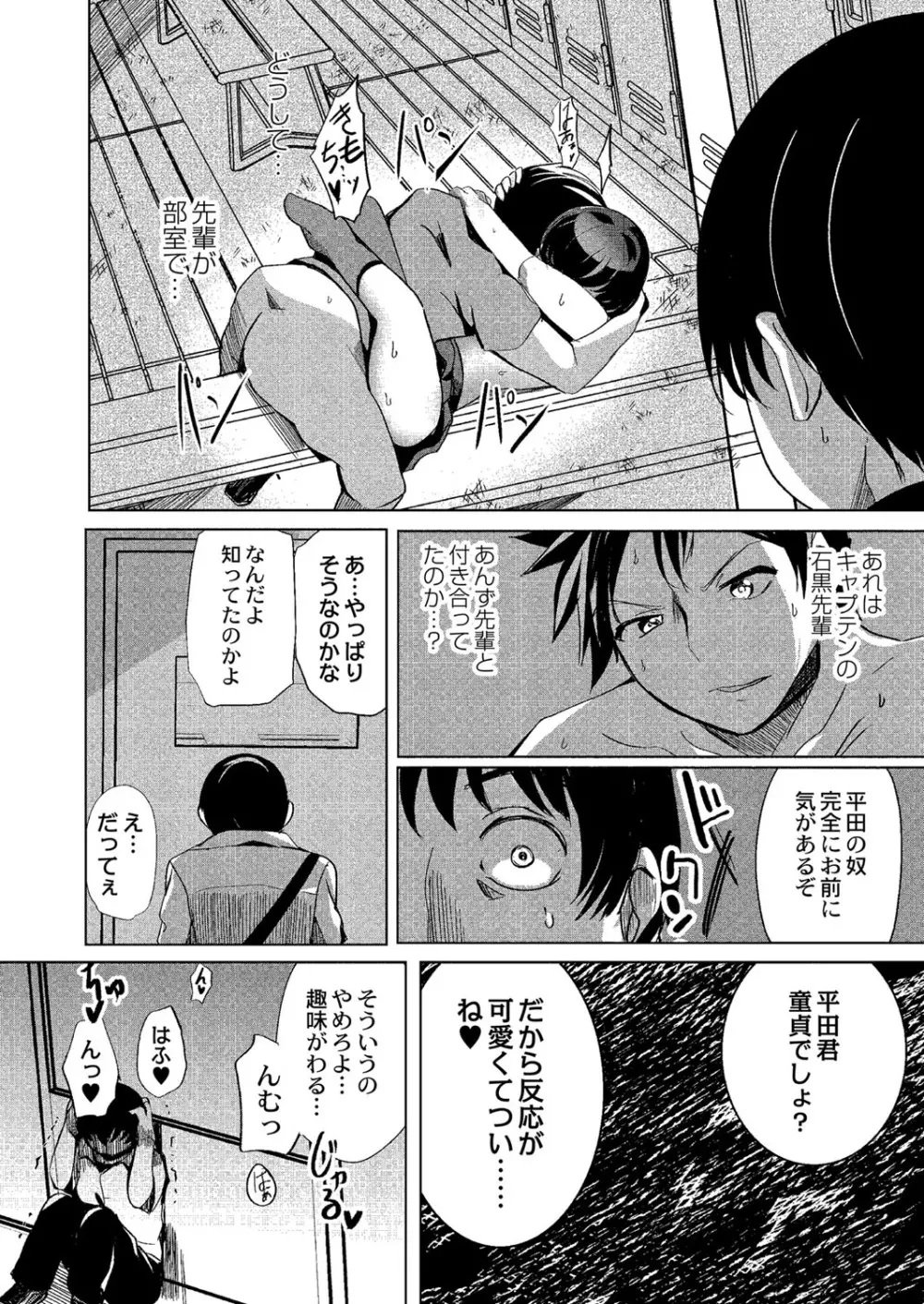 ワカラサレ Page.87