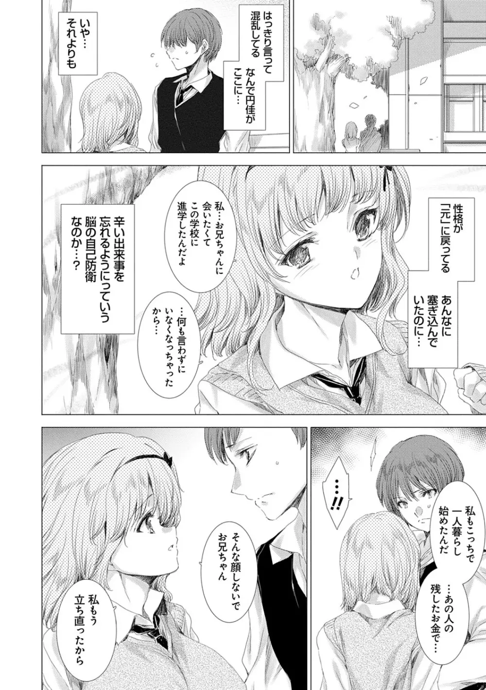 雌肉狂辱ノ宴 Page.15