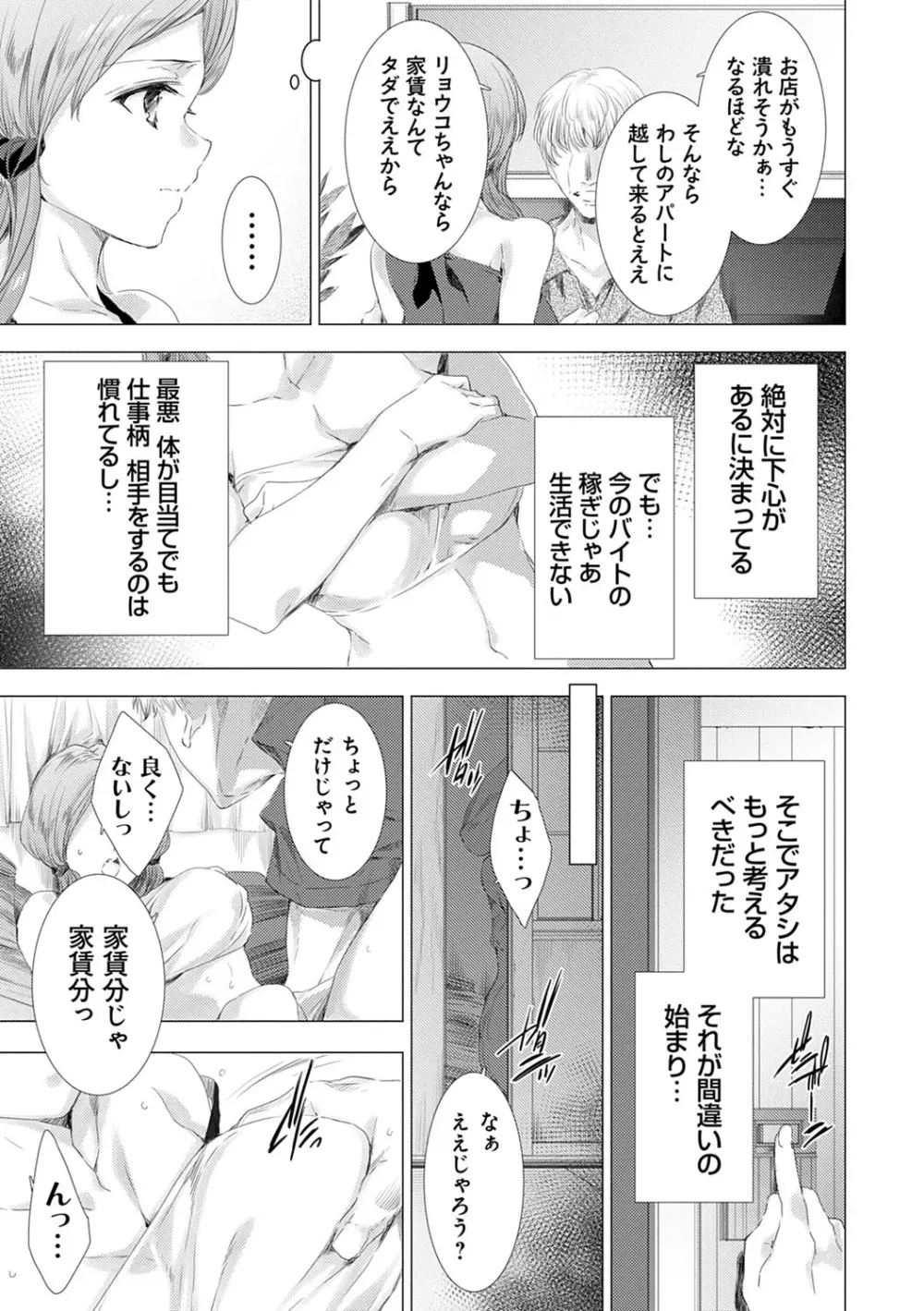 雌肉狂辱ノ宴 Page.152