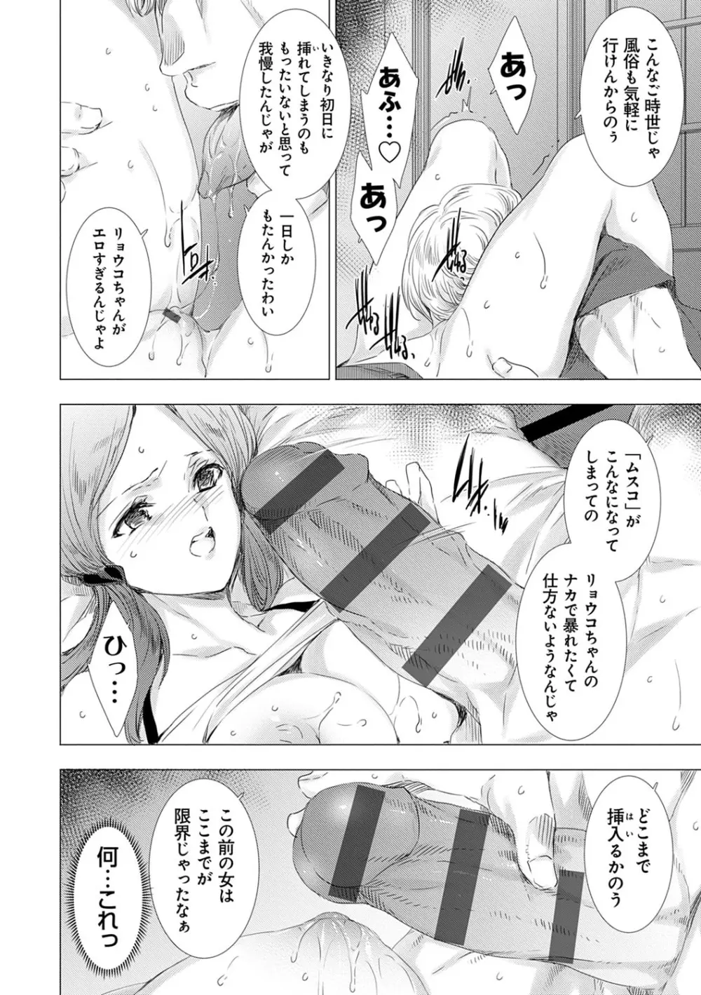 雌肉狂辱ノ宴 Page.161