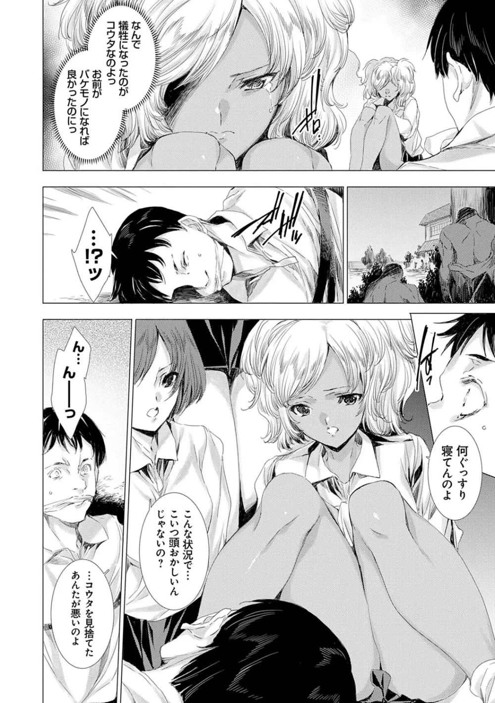 雌肉狂辱ノ宴 Page.205