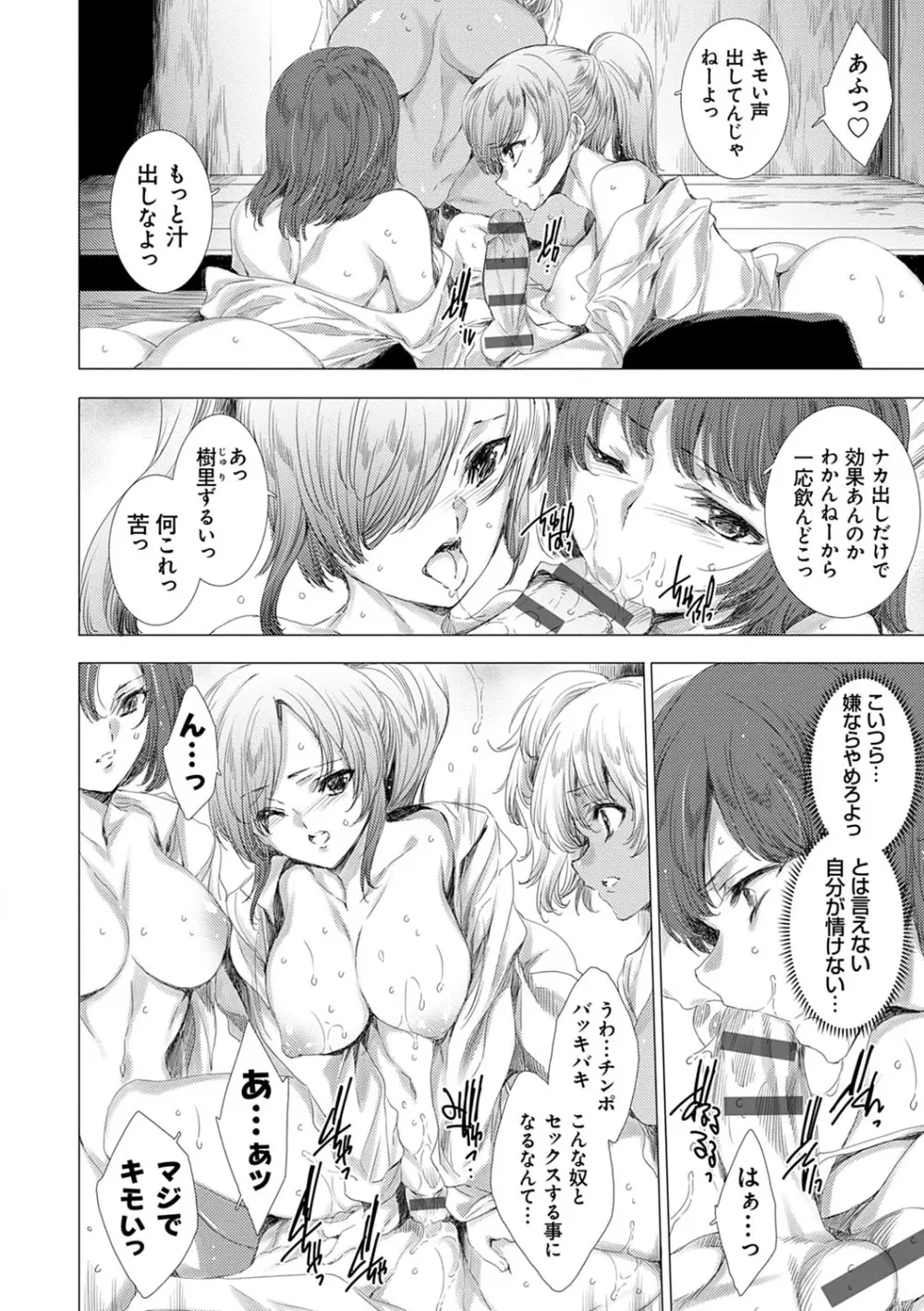 雌肉狂辱ノ宴 Page.211