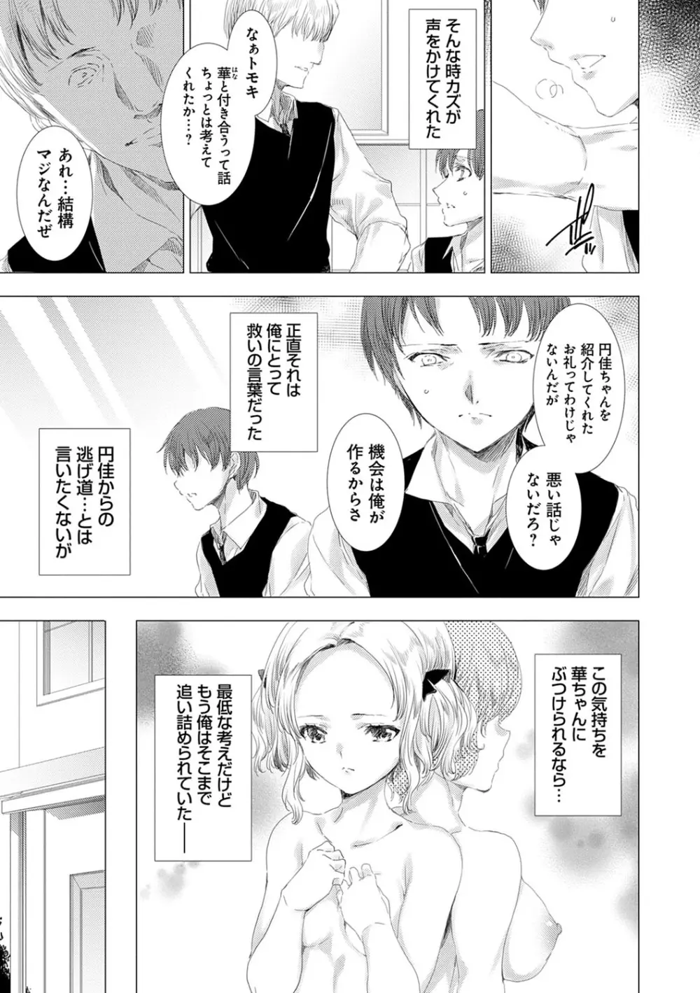 雌肉狂辱ノ宴 Page.82