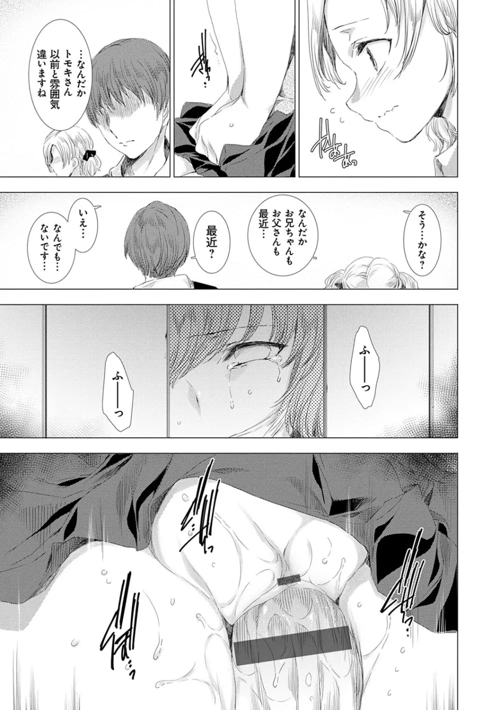 雌肉狂辱ノ宴 Page.84