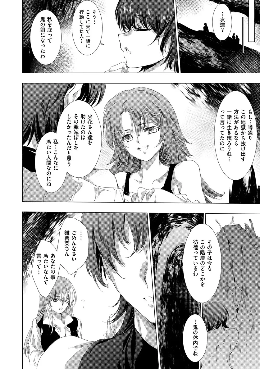 鬼悦の肉宴【デジタル特装版】【FANZA限定特典付き】 Page.125