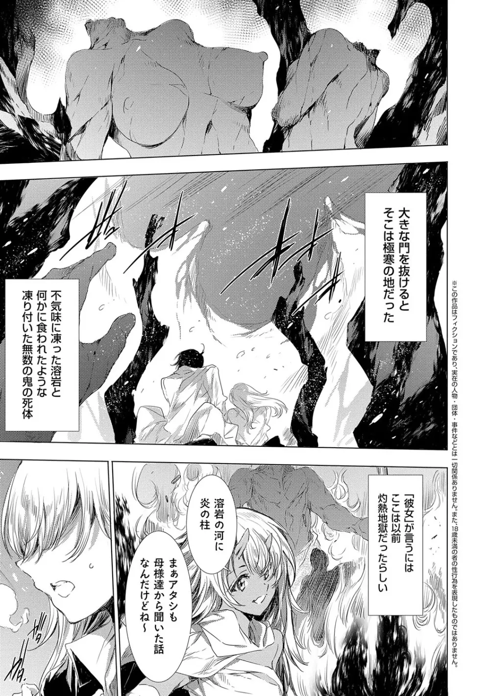 鬼悦の肉宴【デジタル特装版】【FANZA限定特典付き】 Page.160