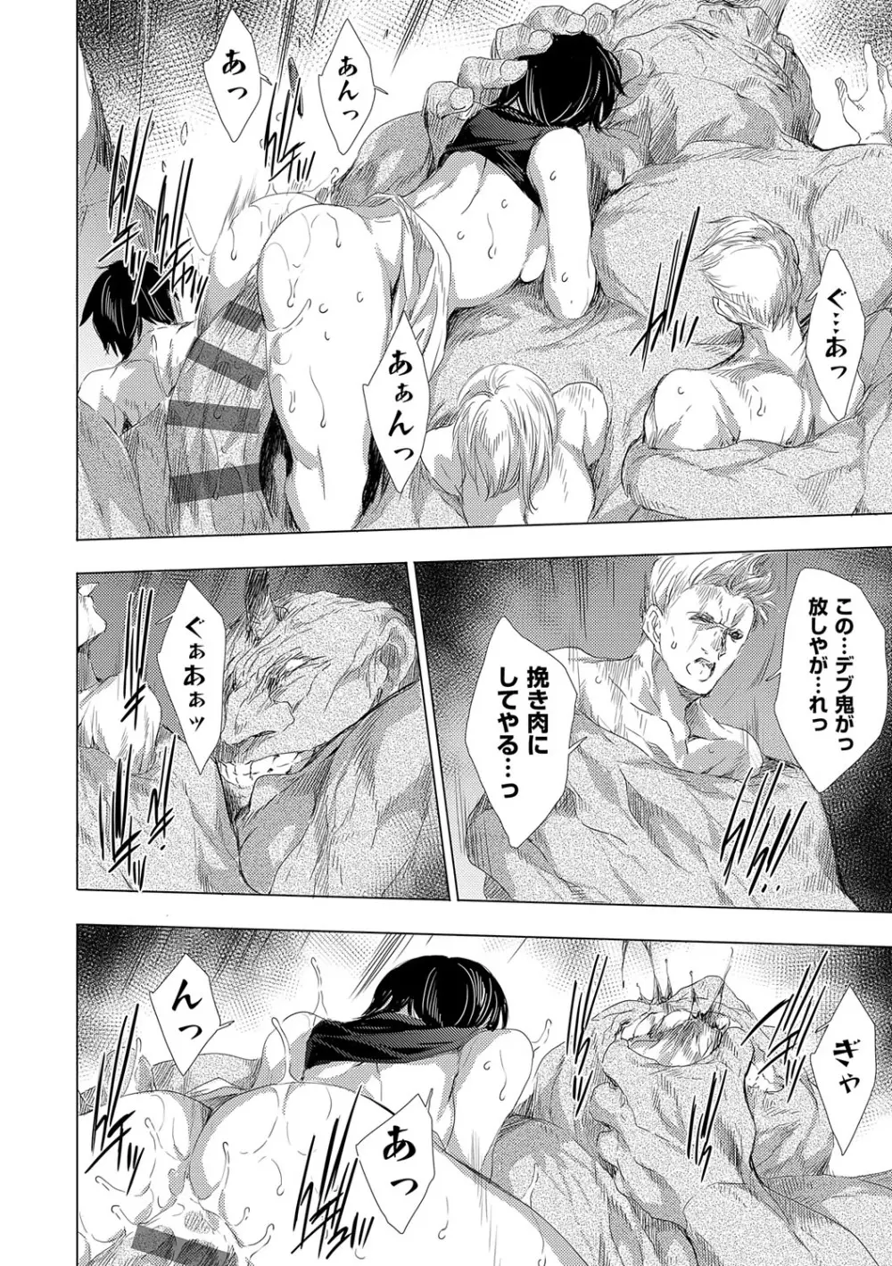 鬼悦の肉宴【デジタル特装版】【FANZA限定特典付き】 Page.183