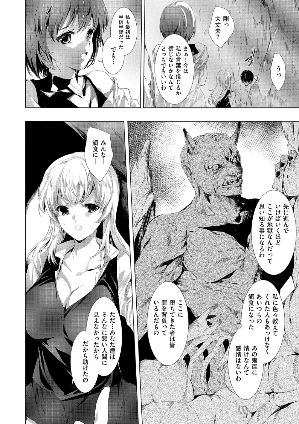 鬼悦の肉宴【デジタル特装版】【FANZA限定特典付き】 Page.21