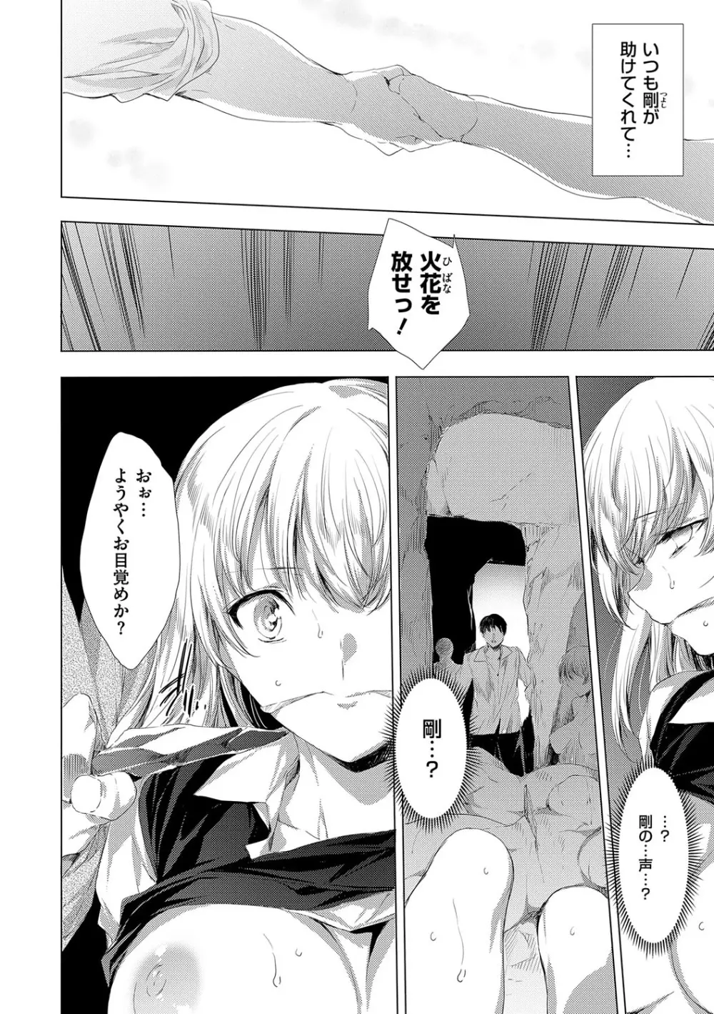 鬼悦の肉宴【デジタル特装版】【FANZA限定特典付き】 Page.75