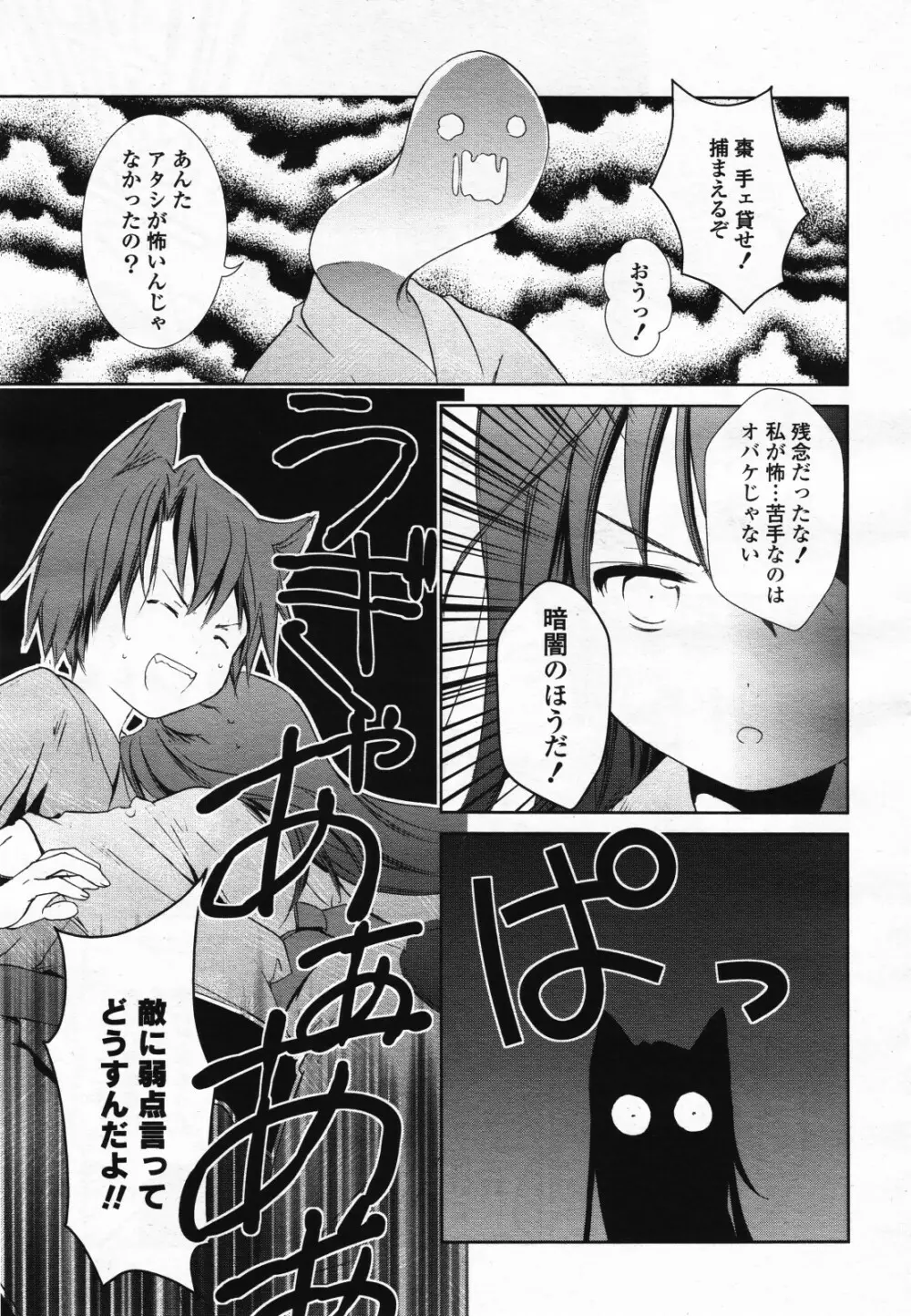 コミック百合姫S vol.12 Page.100