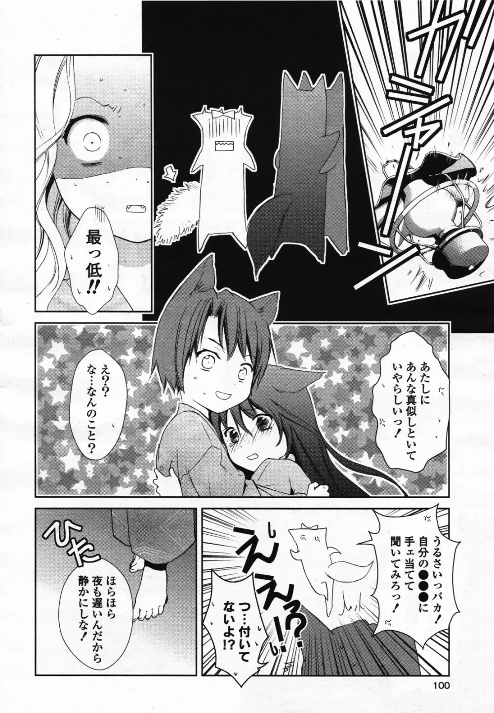 コミック百合姫S vol.12 Page.101