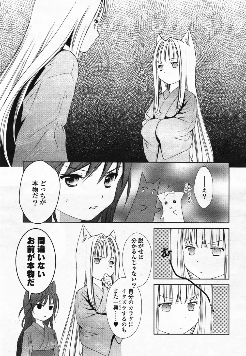 コミック百合姫S vol.12 Page.102