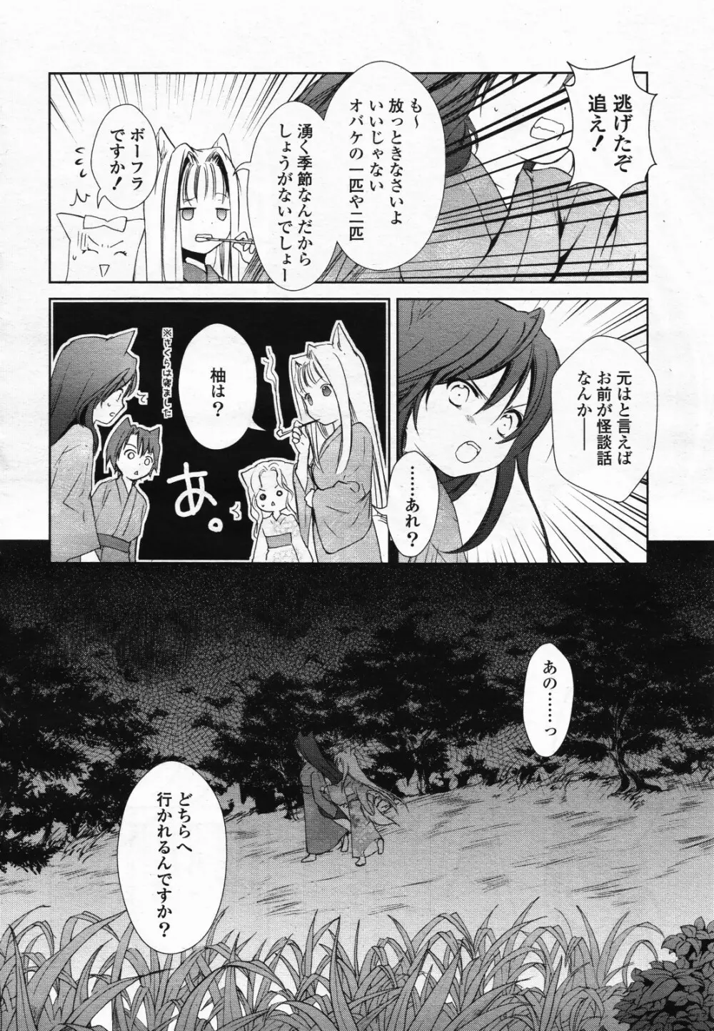 コミック百合姫S vol.12 Page.103