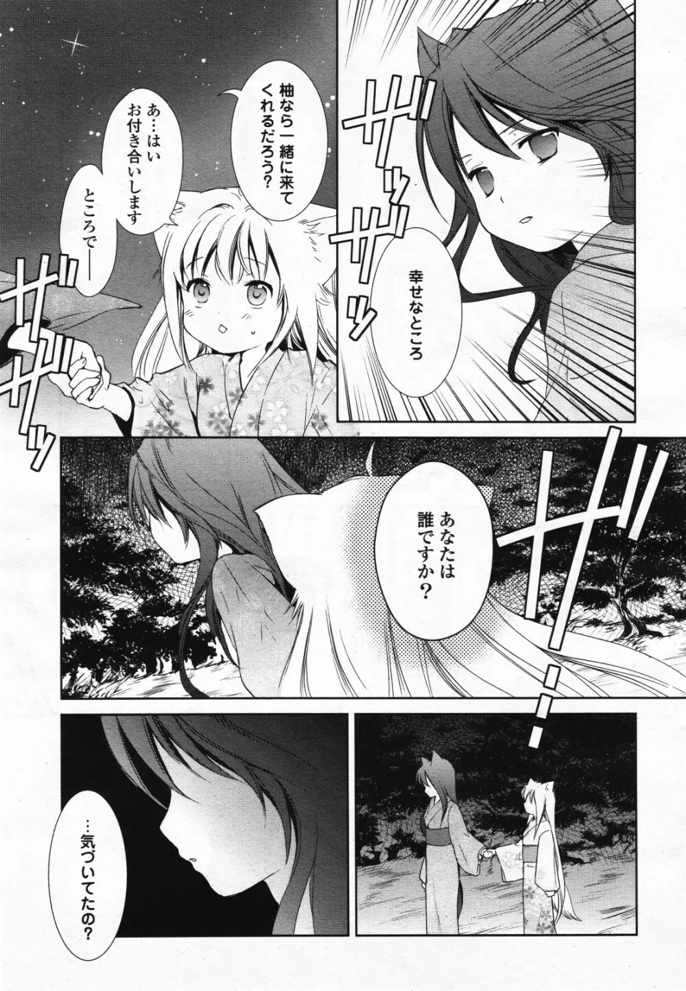 コミック百合姫S vol.12 Page.104