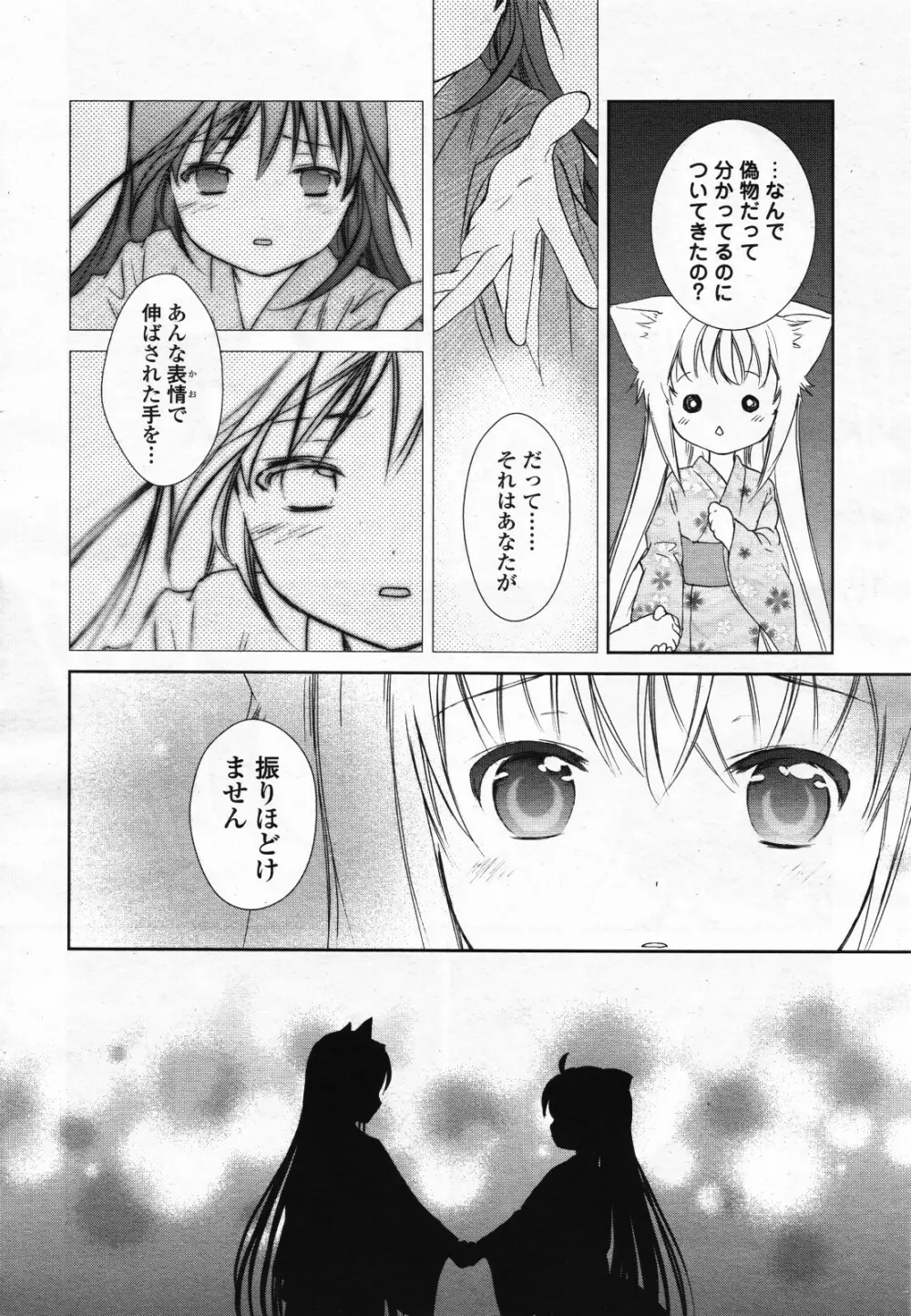 コミック百合姫S vol.12 Page.105