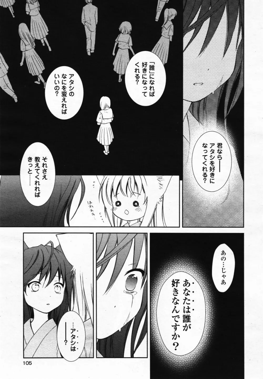 コミック百合姫S vol.12 Page.106