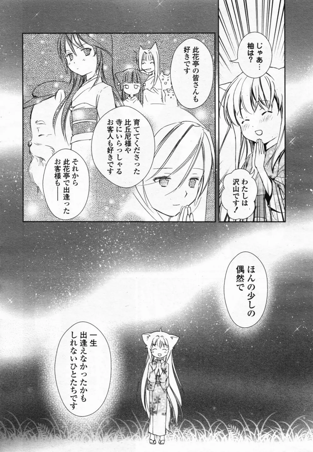コミック百合姫S vol.12 Page.107