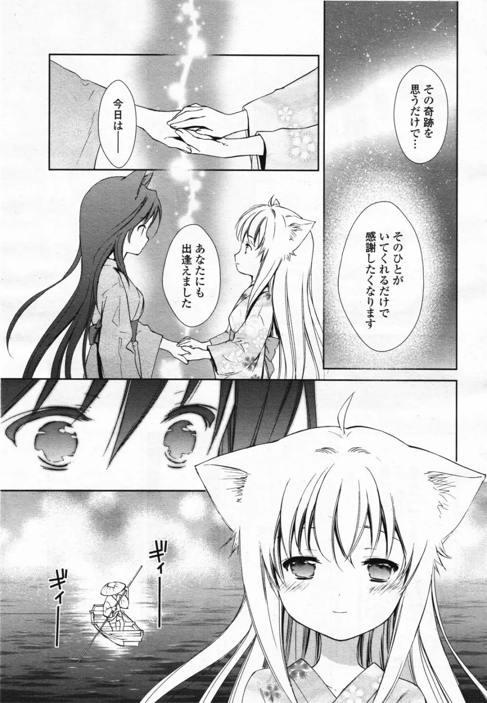 コミック百合姫S vol.12 Page.108