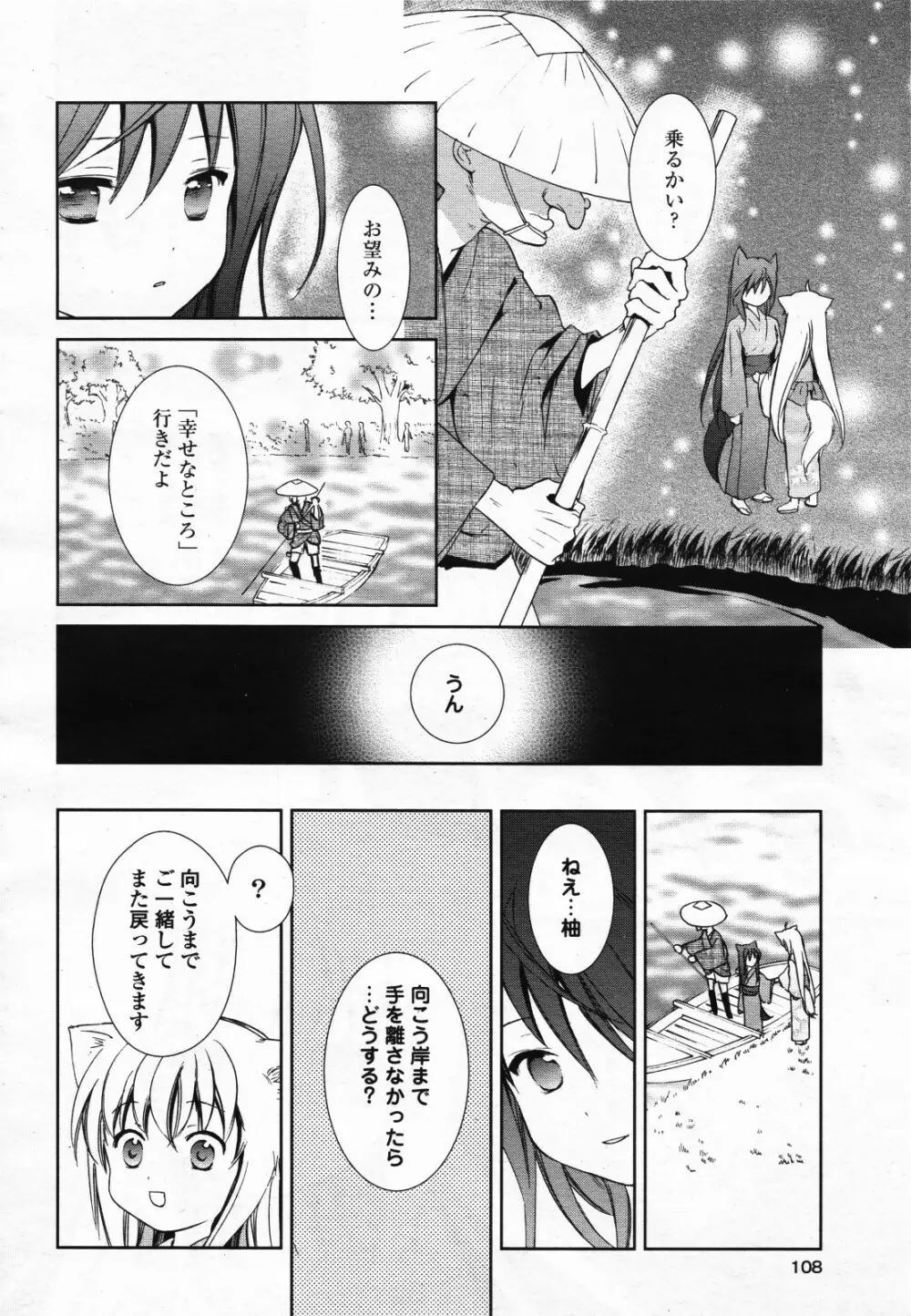 コミック百合姫S vol.12 Page.109