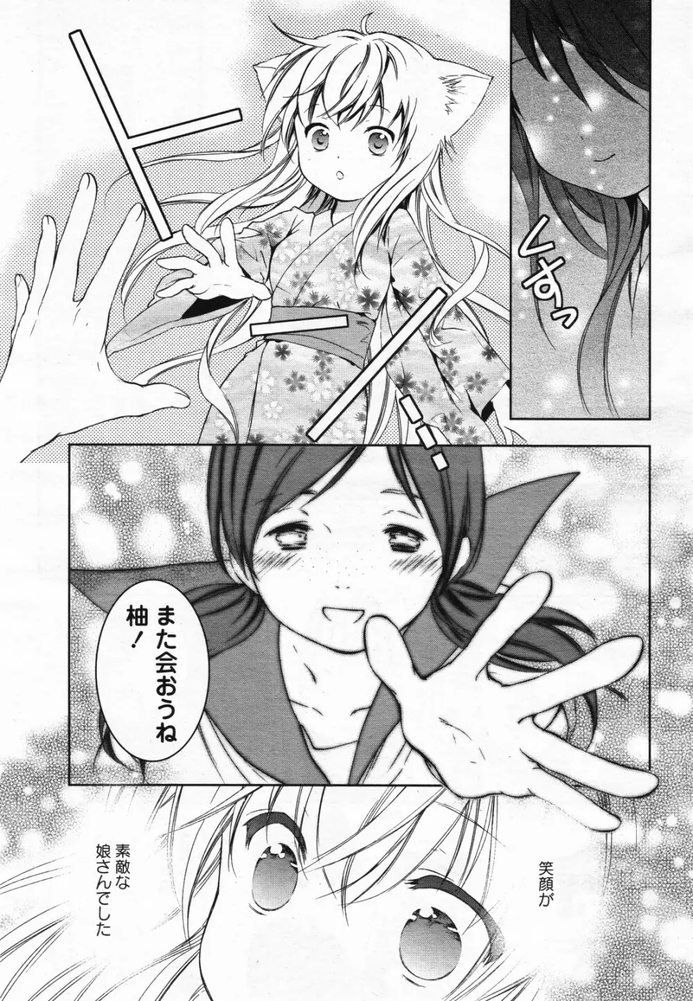 コミック百合姫S vol.12 Page.110