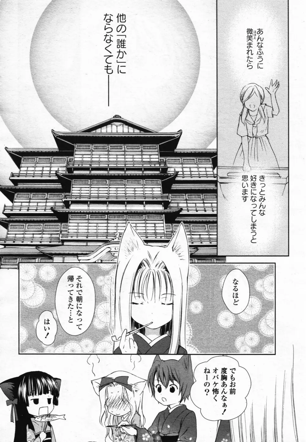 コミック百合姫S vol.12 Page.111