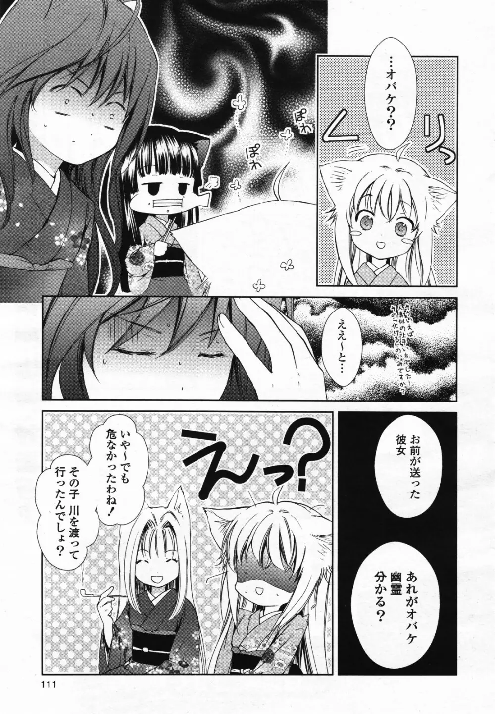 コミック百合姫S vol.12 Page.112