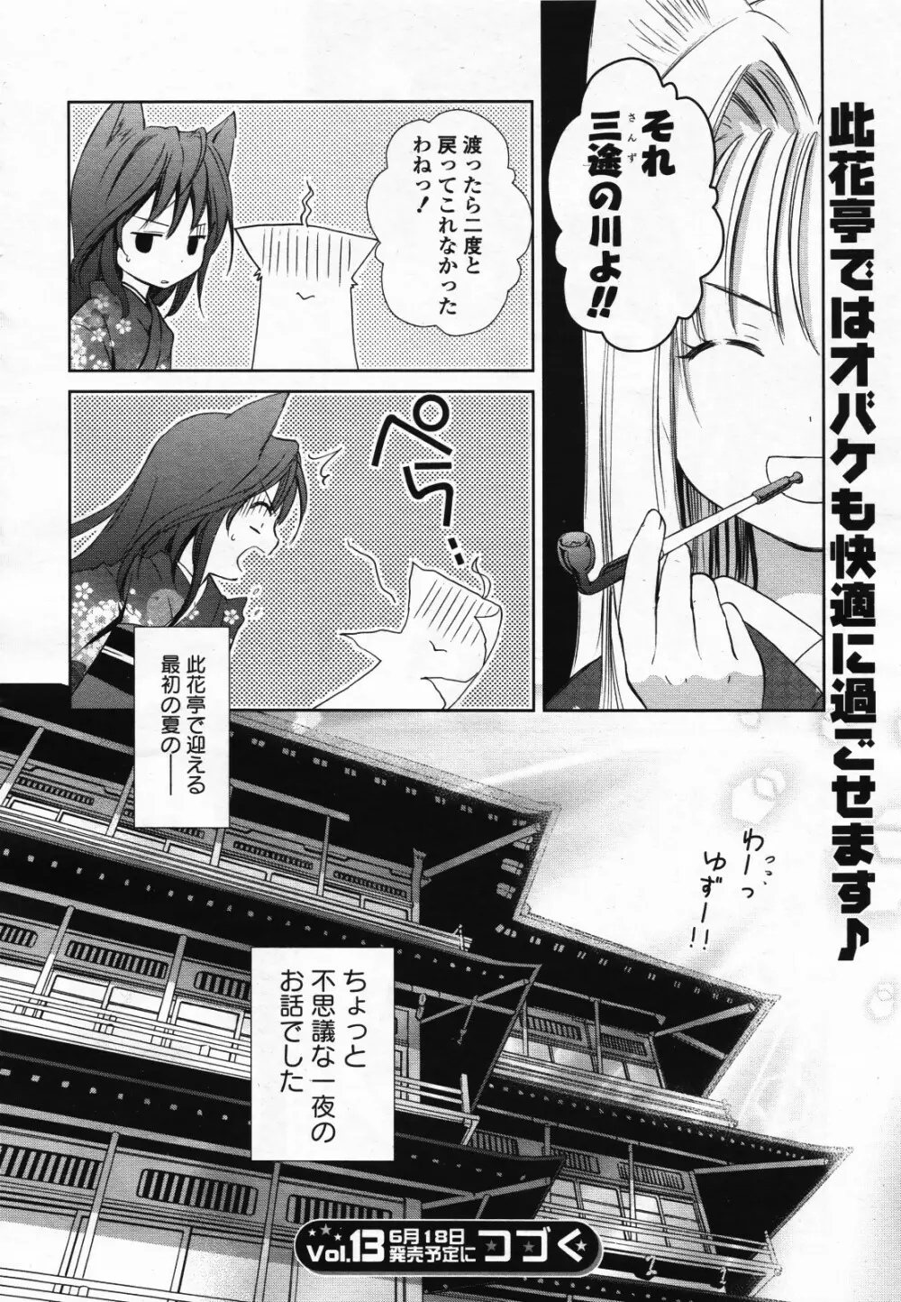 コミック百合姫S vol.12 Page.113