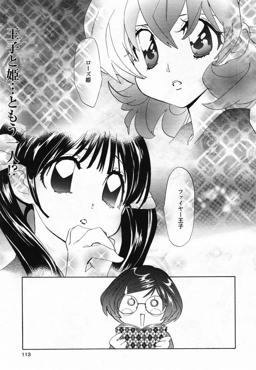 コミック百合姫S vol.12 Page.114
