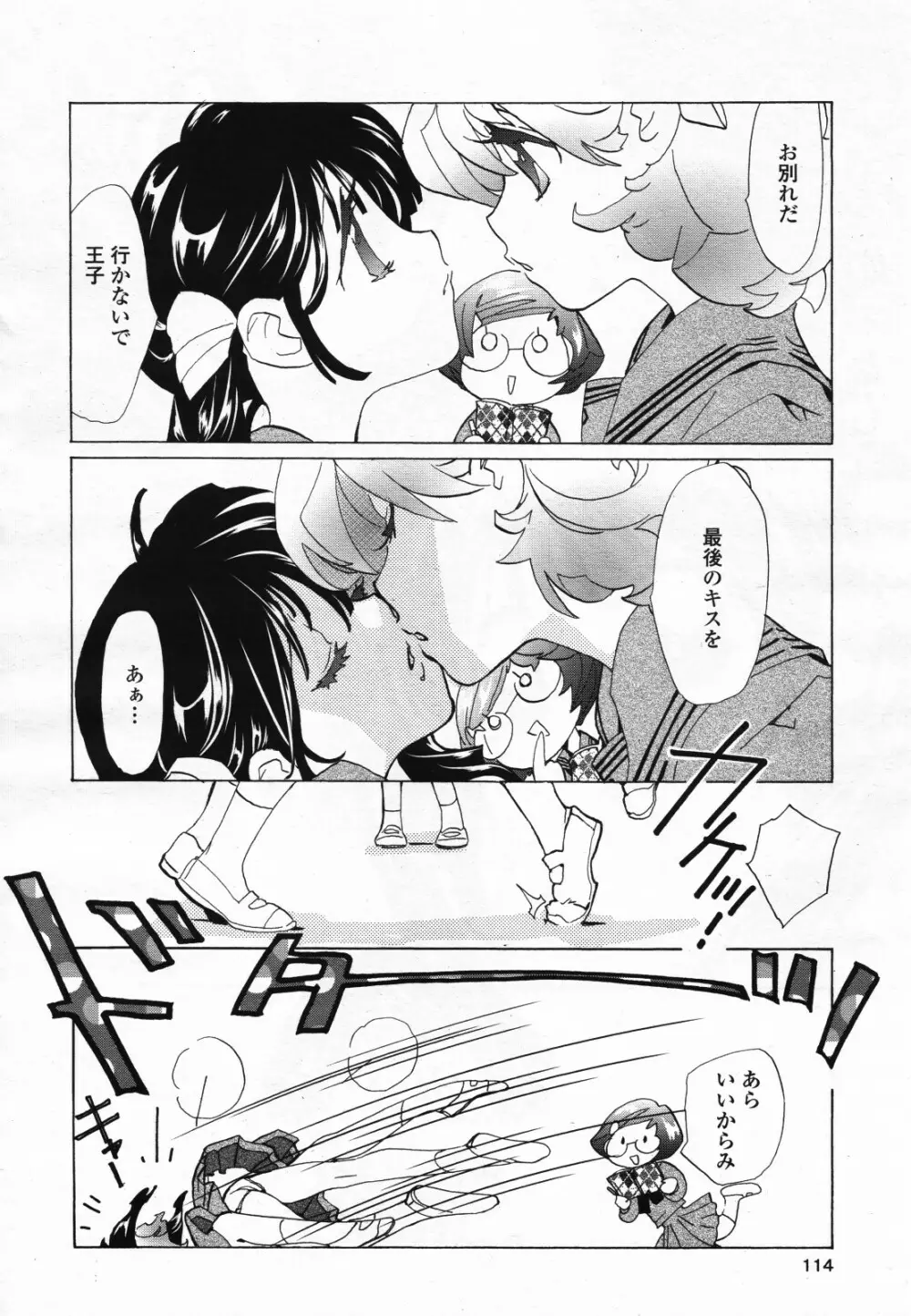コミック百合姫S vol.12 Page.115