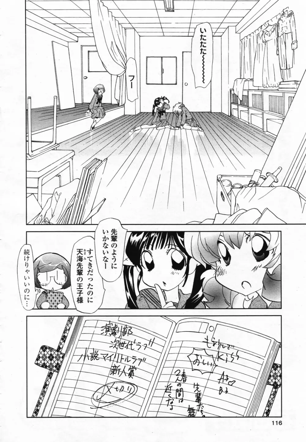 コミック百合姫S vol.12 Page.117