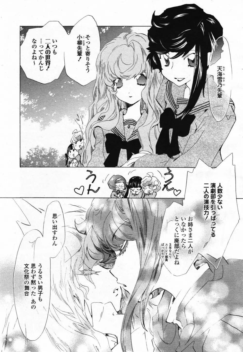 コミック百合姫S vol.12 Page.118