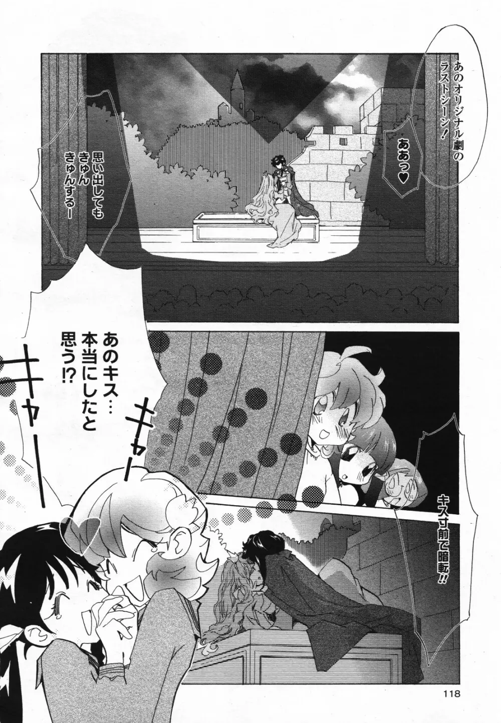 コミック百合姫S vol.12 Page.119