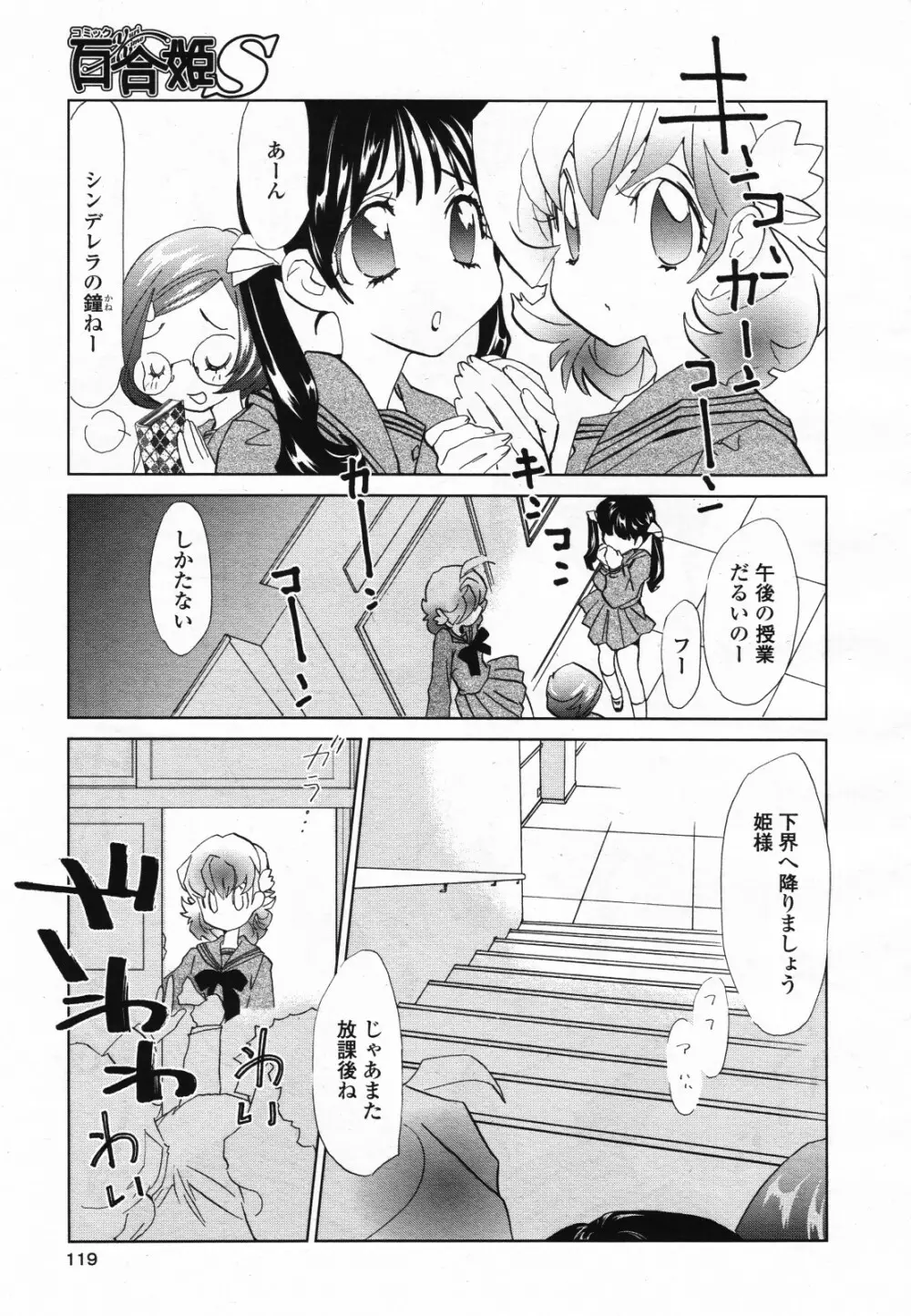 コミック百合姫S vol.12 Page.120