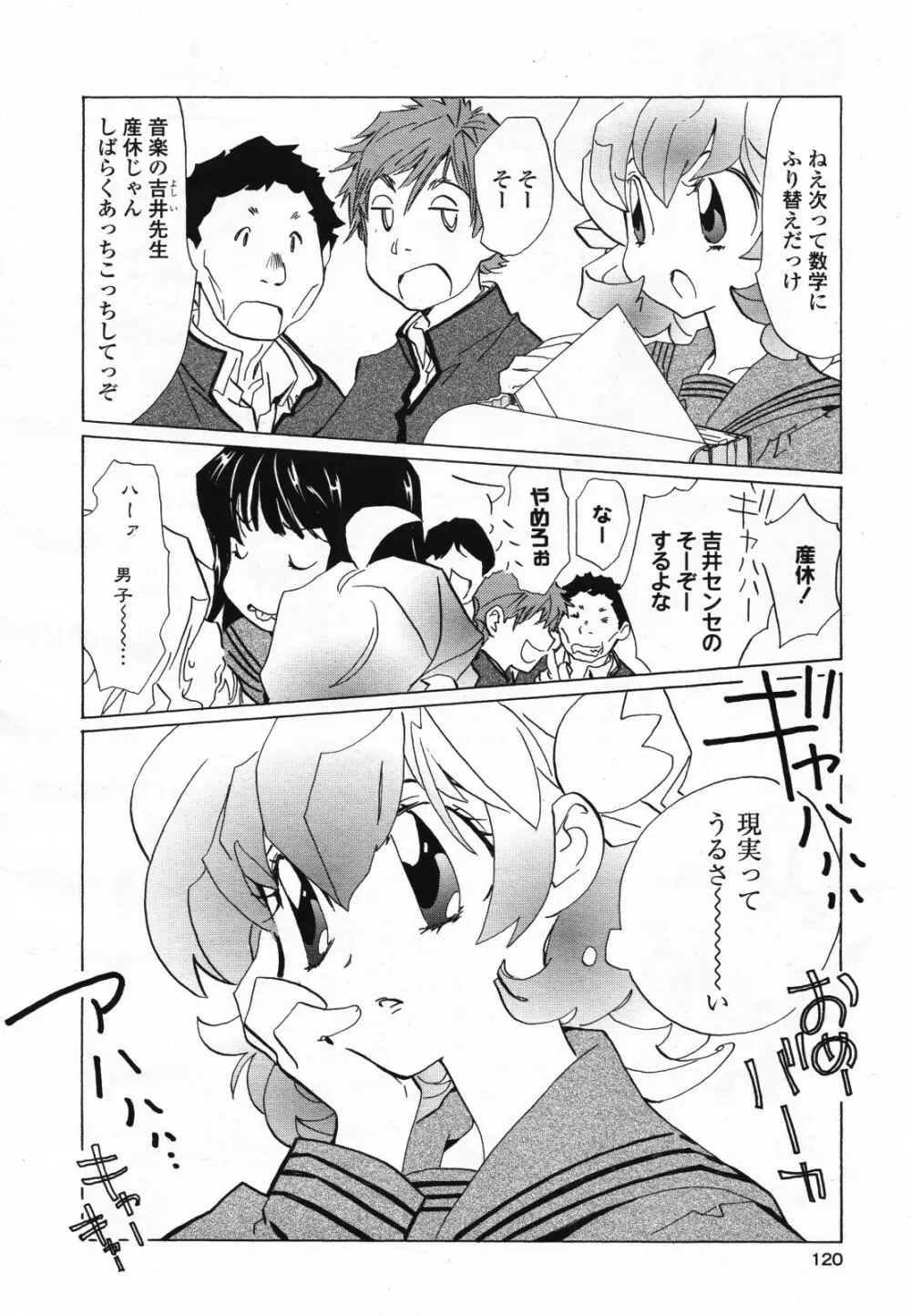 コミック百合姫S vol.12 Page.121
