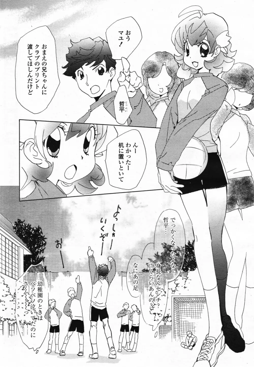 コミック百合姫S vol.12 Page.122