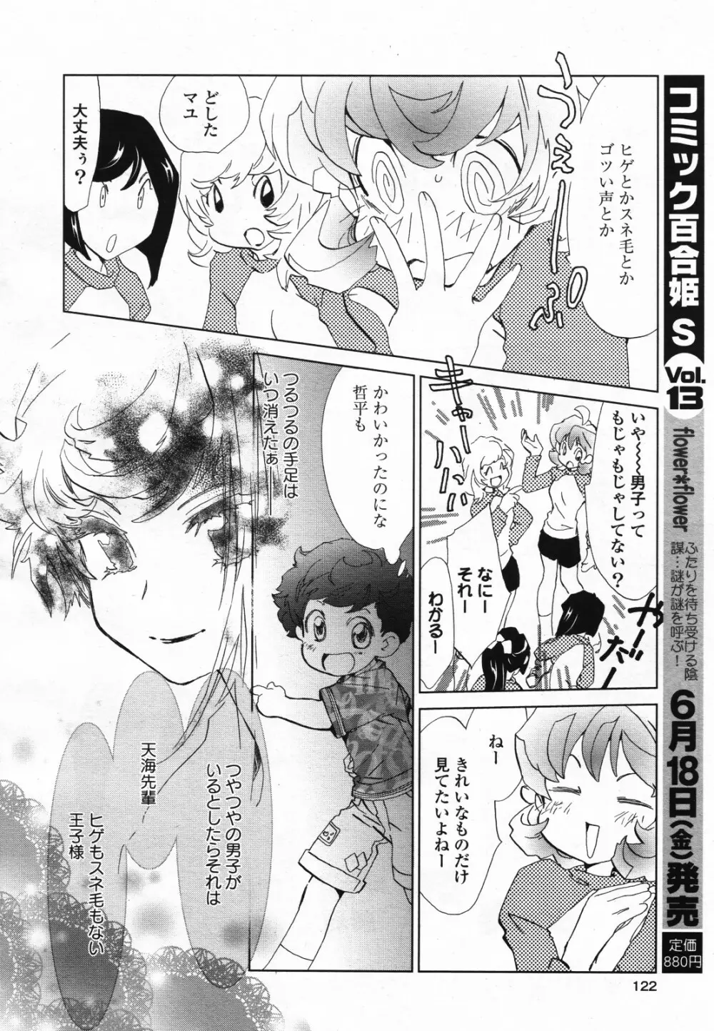 コミック百合姫S vol.12 Page.123