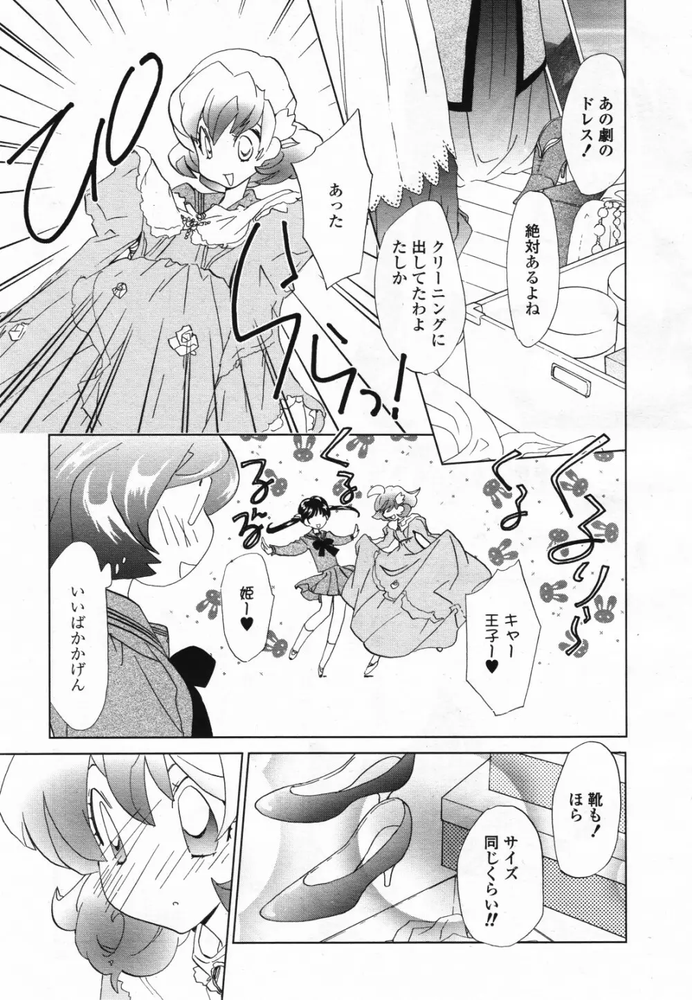 コミック百合姫S vol.12 Page.124