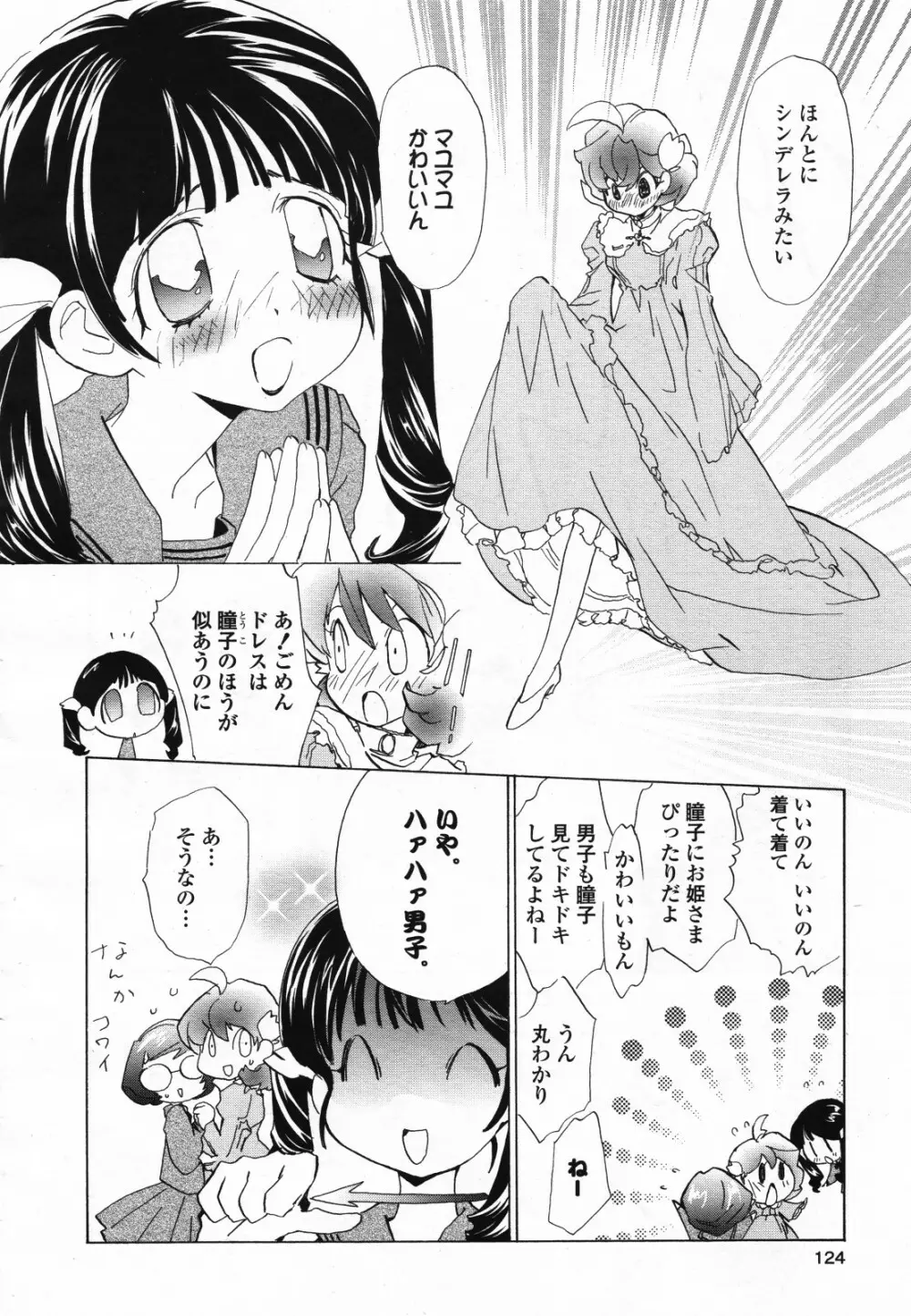 コミック百合姫S vol.12 Page.125