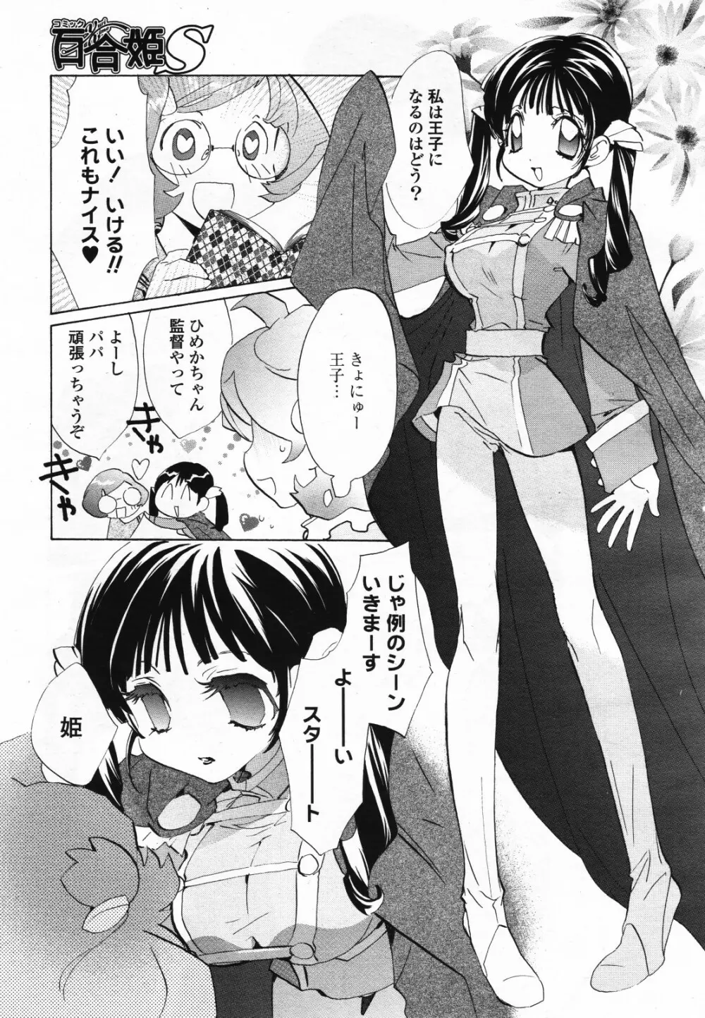 コミック百合姫S vol.12 Page.126